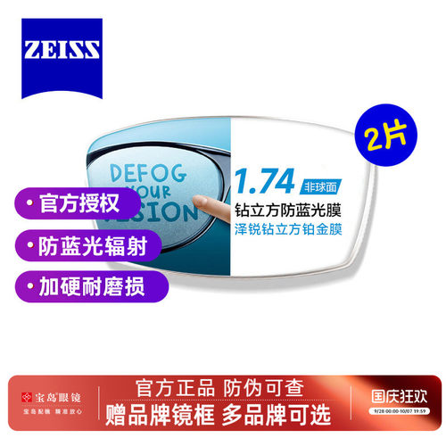 卡尔蔡司近视防蓝光眼镜片