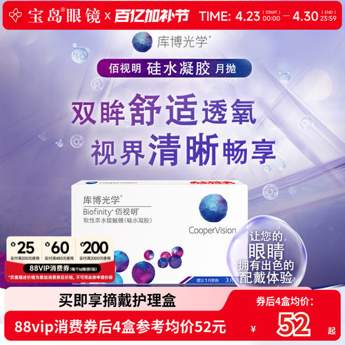库博光学佰视明月抛3片硅水凝胶库博隐形近视眼镜官方旗舰店正品