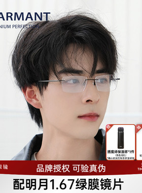 CHARMANT夏蒙眼镜架男无框轻盈商务眼镜框可配近视CH10973 10978