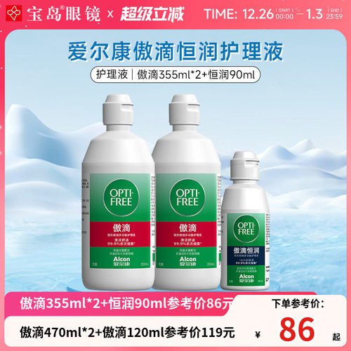 爱尔康傲滴隐形眼镜护理液美瞳恒润润滑清洁冲洗液旗舰店官网正品