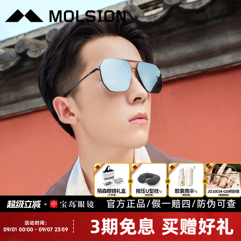 陌森眼镜太阳镜新款经典飞行员蛤蟆镜男士开车可选偏光墨镜MS7125