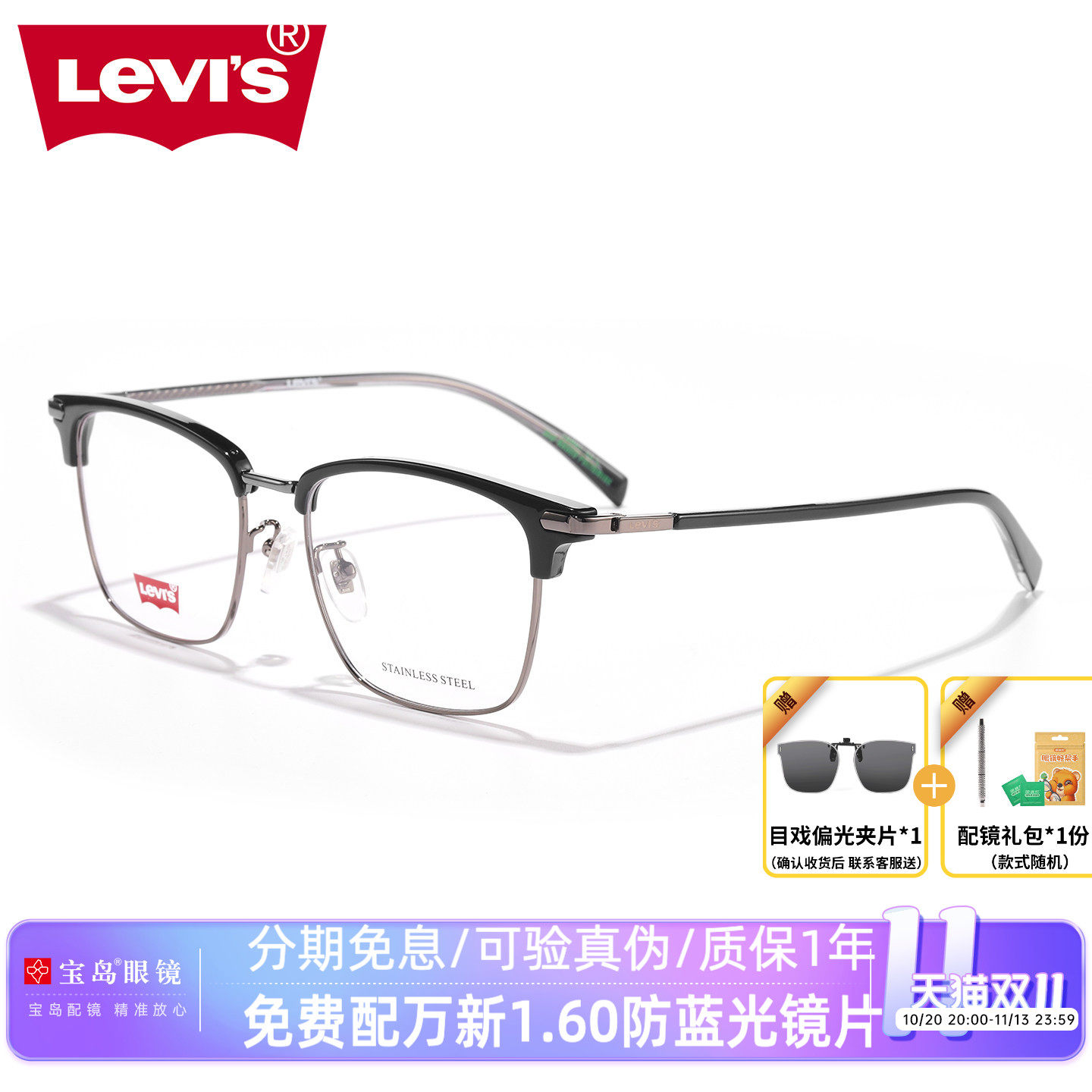 Levis李维斯眼镜男士商务眉框