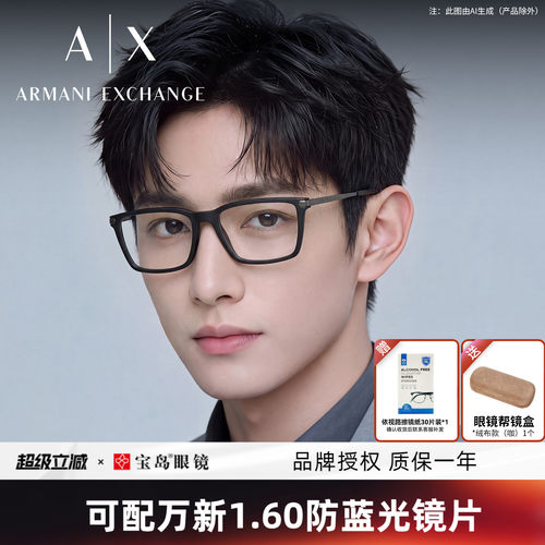armani阿玛尼休闲商务眼镜架
