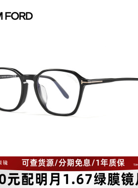 TomFord眼镜框汤姆福特男女时尚全框眼镜架可配近视度数镜FT5804