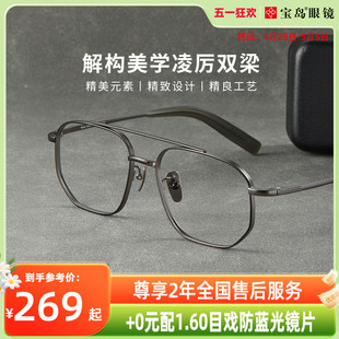 流光系列目戏钛合金双梁眼镜框架近视可配度数飞行员眼镜男大脸