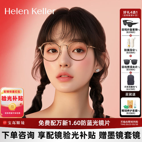 海伦凯勒冷茶色素颜近视眼镜框女