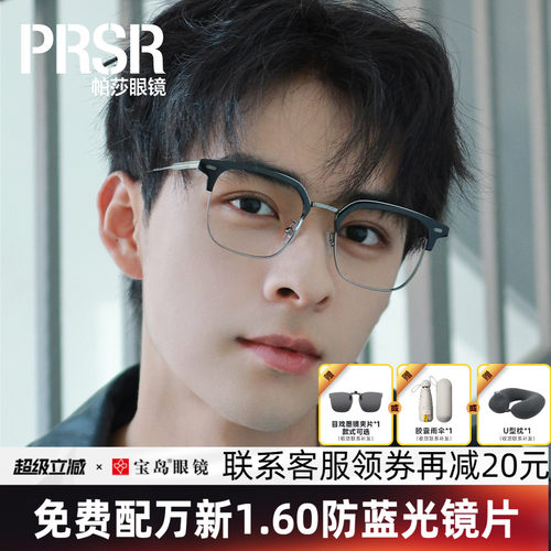 帕莎眼镜框眉线框男款钛合金镜腿