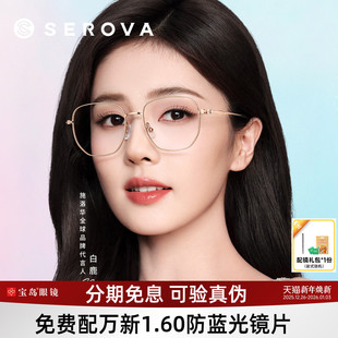 白鹿同款 素颜大框钛合金镜腿眼镜架SC732 施洛华眼镜框女士时尚