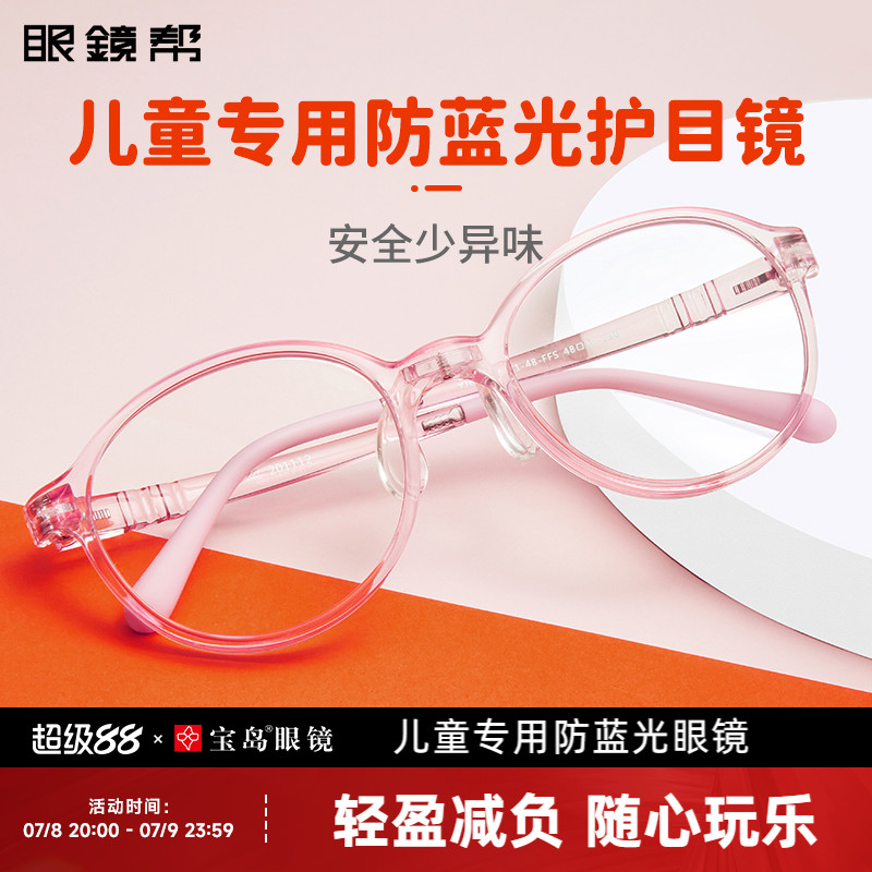 兒童看手機小學生防藍光眼鏡