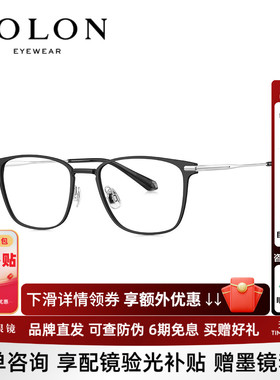 BOLON暴龙近视眼镜新品轻盈钛镜架商务方框可配度数男女BT1631