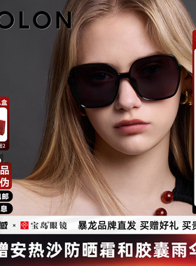 暴龙太阳镜女款大框显脸小渐变色防紫外线眼镜墨镜BL5082&BL5098
