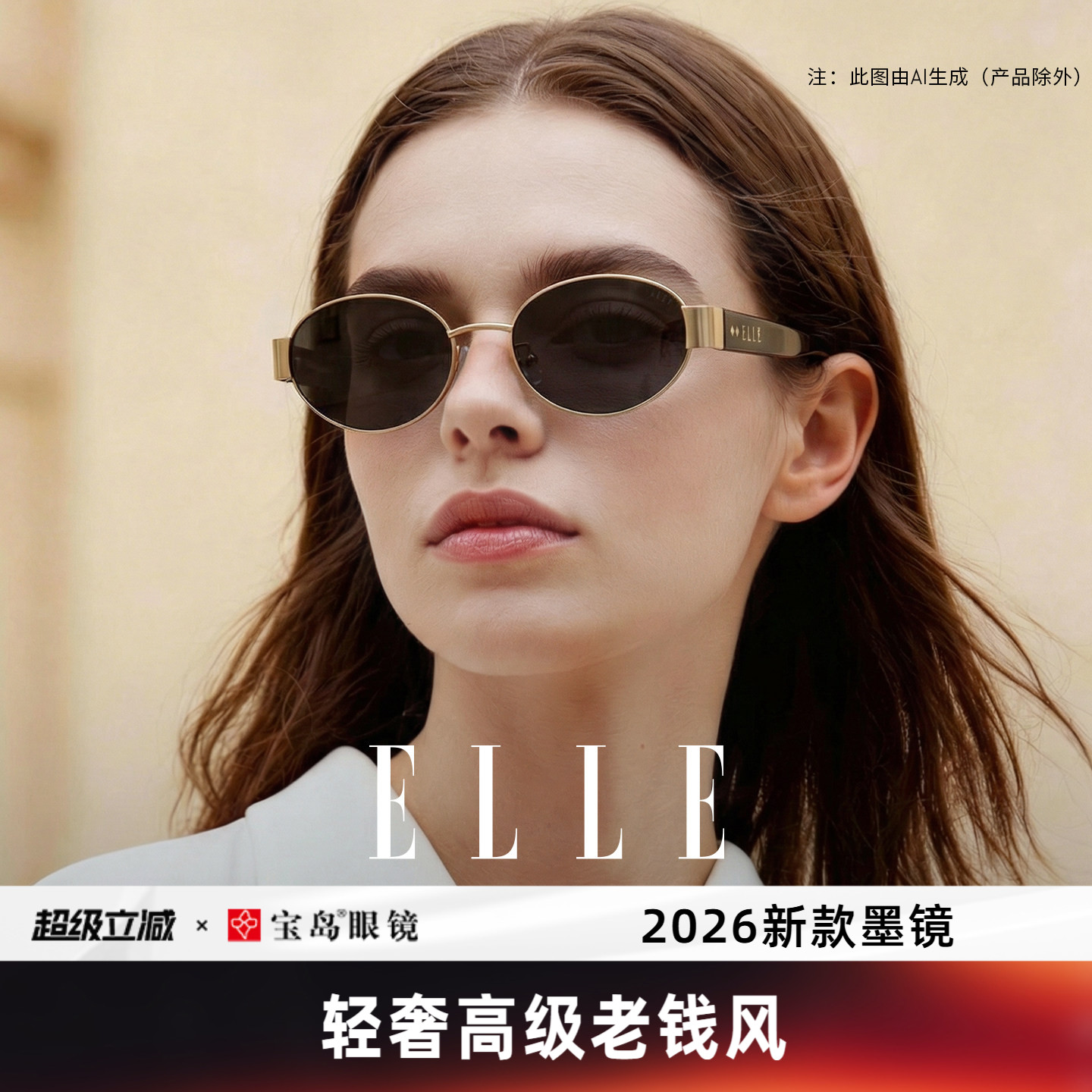 ELLE墨镜女款2026新款大牌墨镜女老钱风经典复古高级感太阳镜6018