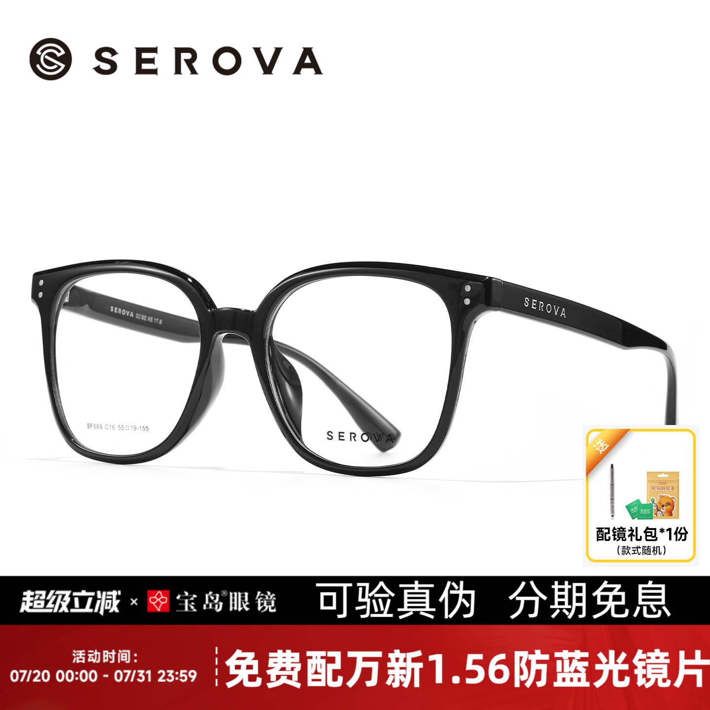 施洛华素颜黑框黑框眼镜架
