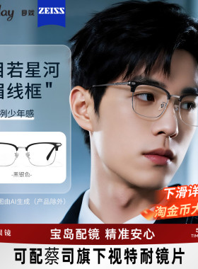 目戏近视眼镜可配蔡司度数可选半框防蓝光配眼镜框镜架男71009