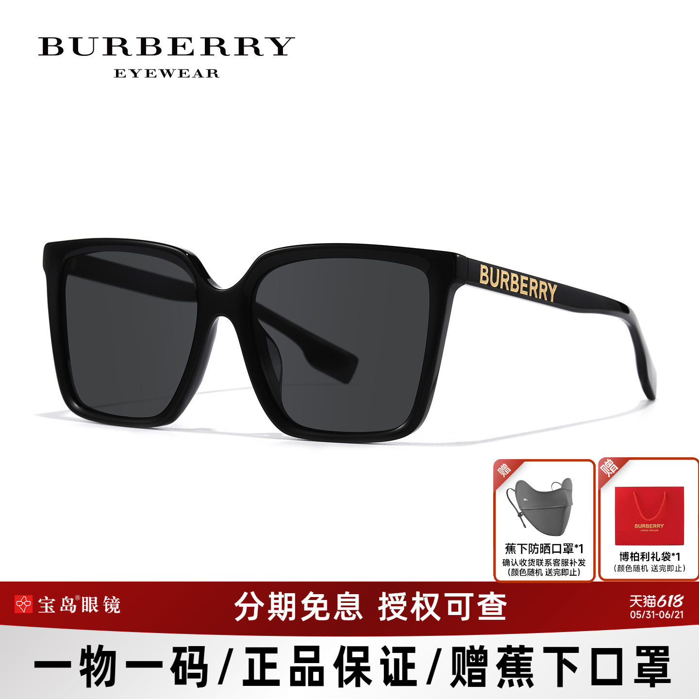 BURBERRY博柏利太阳镜时尚男女方框潮流墨镜板材大框眼镜4411