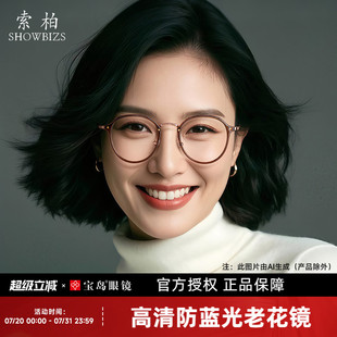 索柏老花镜女款 高清防蓝光老花镜女品牌正品 时尚 圆框老花眼镜女式