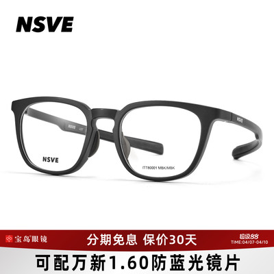 NSVE可配近视变色眼镜架