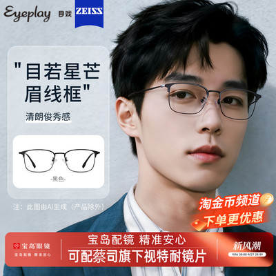 目戏近视眼镜框镜架可选防蓝光镜片可配蔡司度数专业配眼镜男1022
