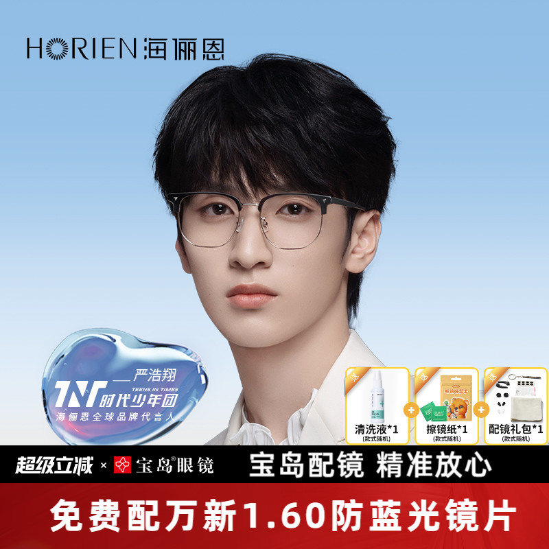 海俪恩眉框眼镜女近视眼镜框男可选防蓝光眼镜架官方正品N75010