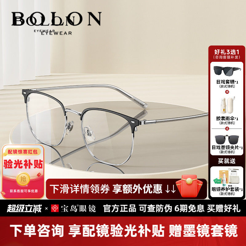 暴龙近视眼镜框男休闲商务眉框光学镜架女可配蔡司镜片宝岛BJ713