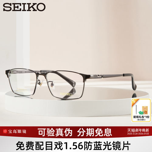 精工钛合金商务全框可配近视镜架