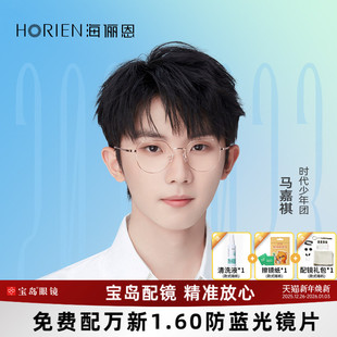 海俪恩近视眼镜框女时代少年团同款 可配度数圆框眼镜框架男N71160