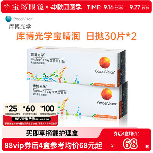 库博光学宝睛润日抛30片*2盒隐形近视眼镜进口旗舰店正品透明片