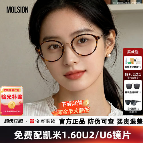 陌森近视眼镜女高级感椭圆玳瑁色书呆子眼镜框女可配度数男MA6080