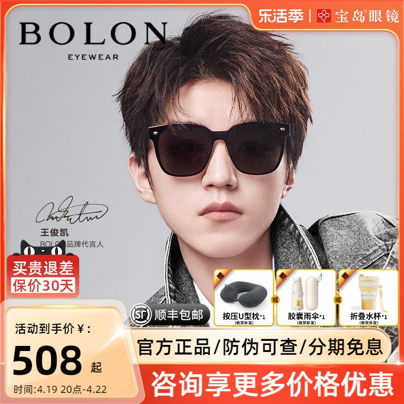 BOLON暴龙太阳镜男款潮墨镜防紫外线王俊凯同款眼镜BL8055&BL8088-封面