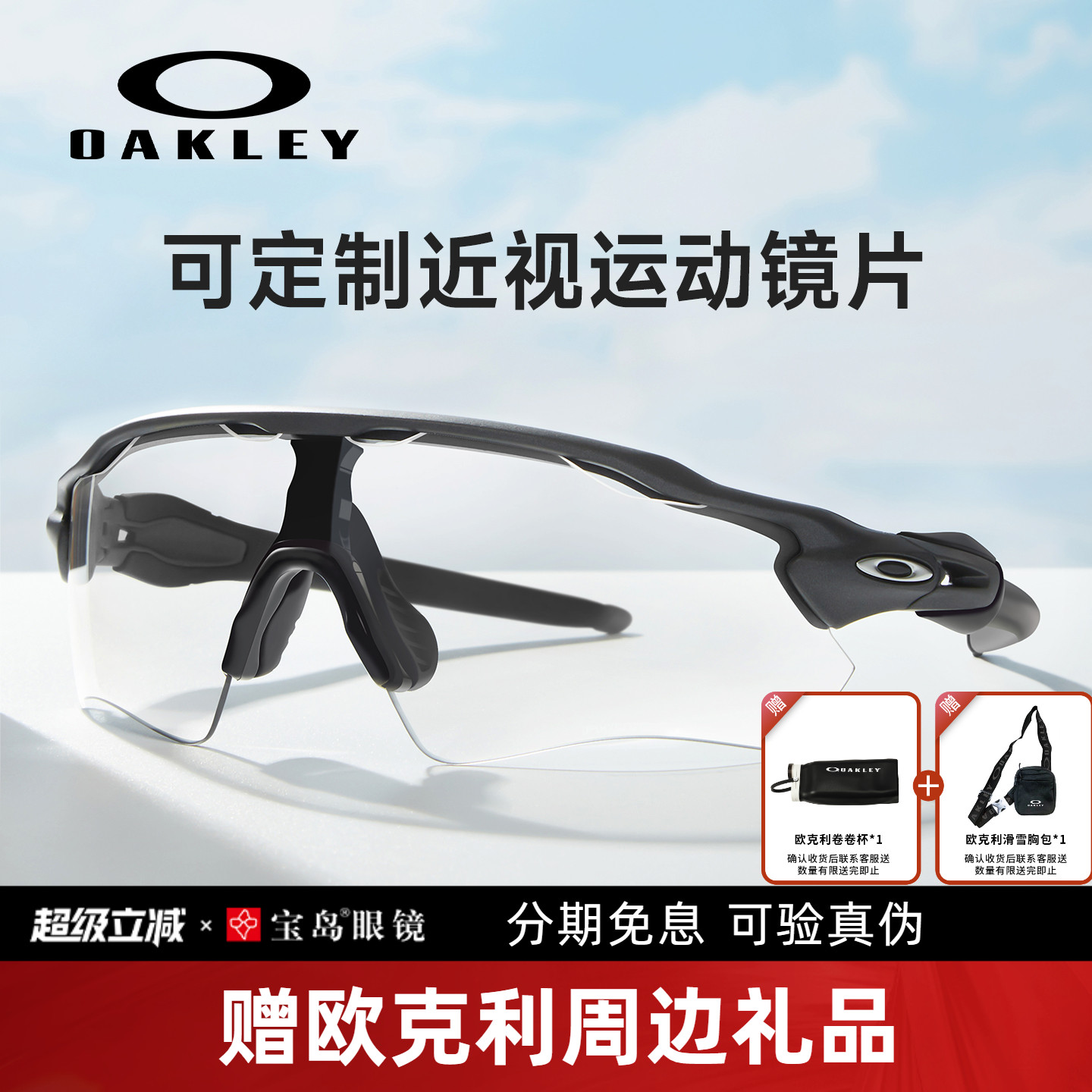 Oakley欧克利骑行眼镜运动跑步太阳镜可选偏光镜可配近视镜片9208