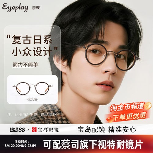 目戏复古设计师款钛合金眼镜男士