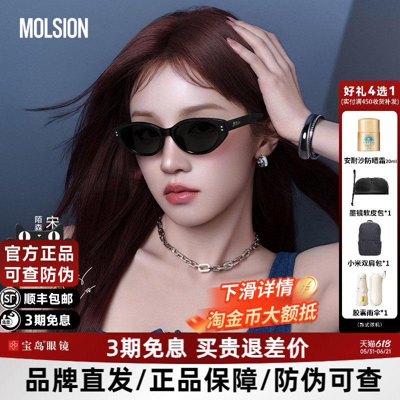 陌森墨镜女2026新品宋雨琦同款糖果镜猫眼防晒偏光太阳镜男MS3150