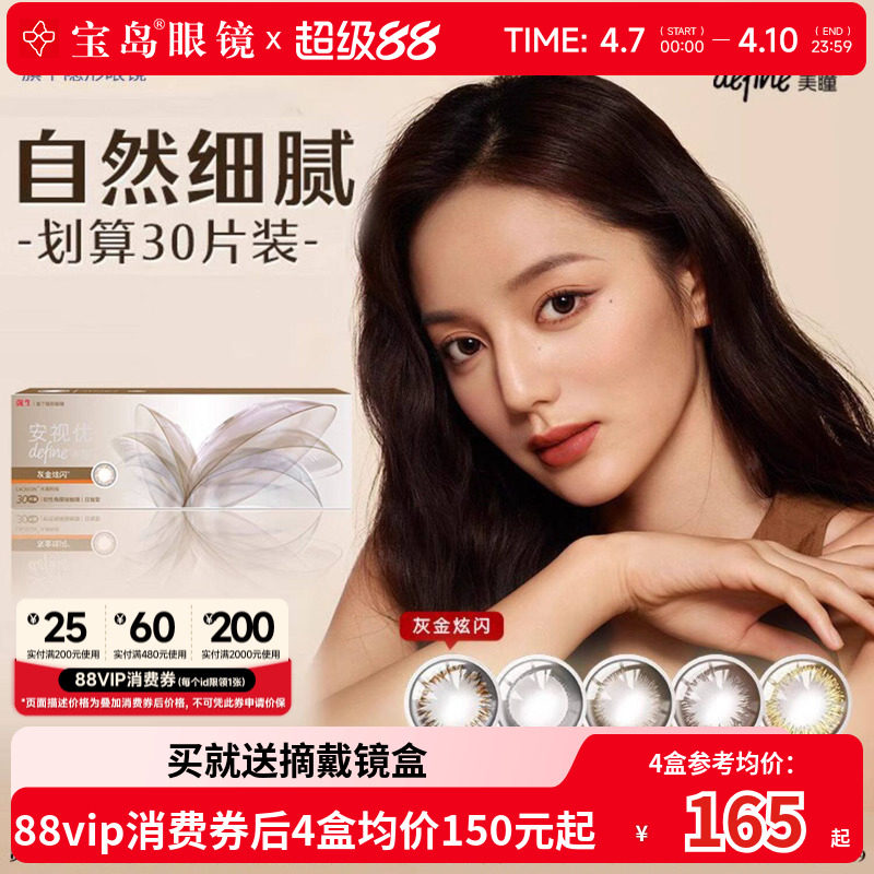 囤货强生安视优cos美瞳日抛30片*4自然小直径隐形近视眼镜女正