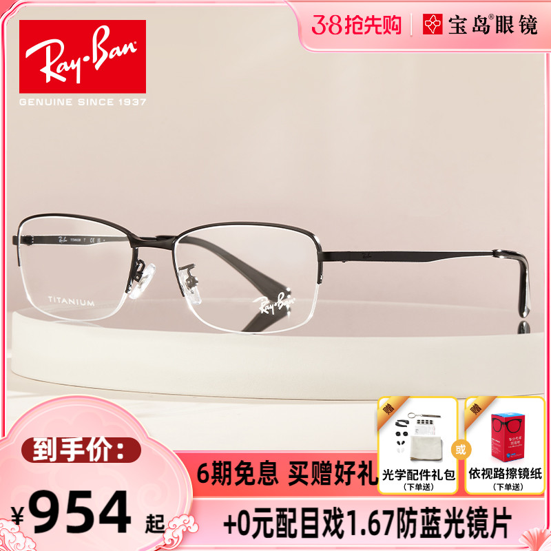 RayBan雷朋眼镜光学镜架钛合金半框男商务近视眼镜框0RX8774D