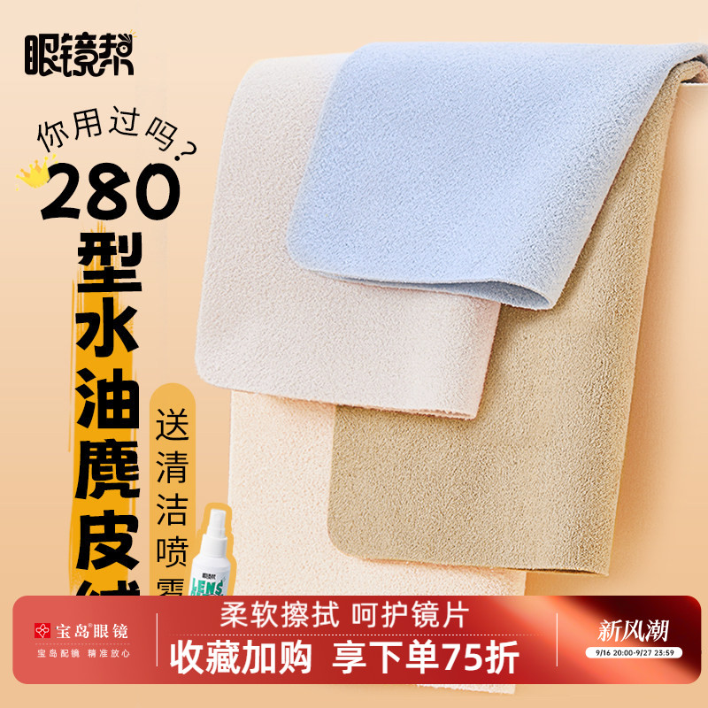 宝岛眼镜帮眼镜擦拭布
