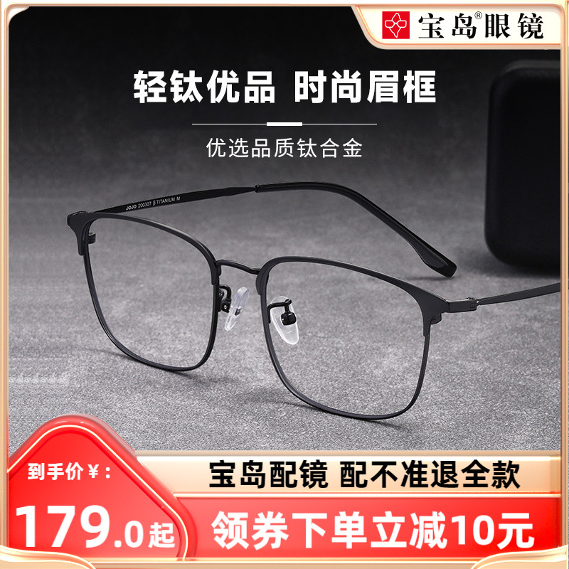 JOJO钛合金镜腿男款眼镜框可选防蓝光镜片可配近视镜架眼镜10072