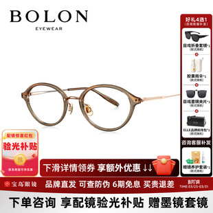 BOLON暴龙近视眼镜框新品 轻钛合金椭圆玳瑁色书呆子镜架BT6050