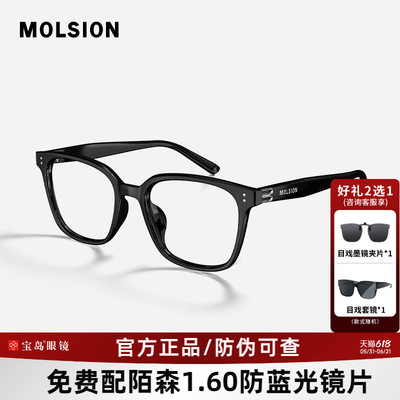 MOLSION陌森近视眼镜框女时尚百搭可配度数黑框素颜镜架男MJ5180