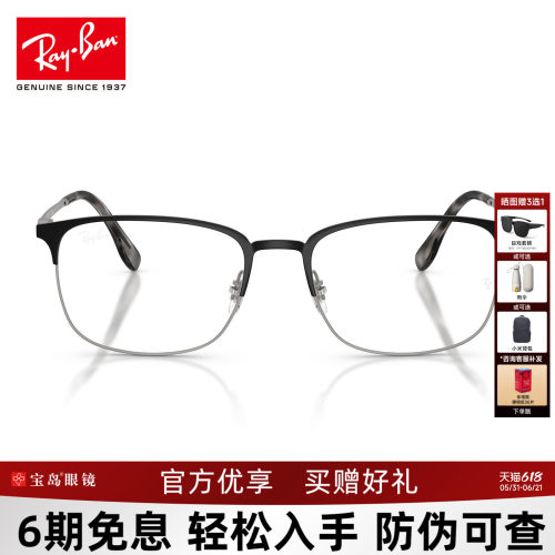 RayBan雷朋光学眼镜金属眉框文艺时尚复古男女近视眼镜框0RX6494