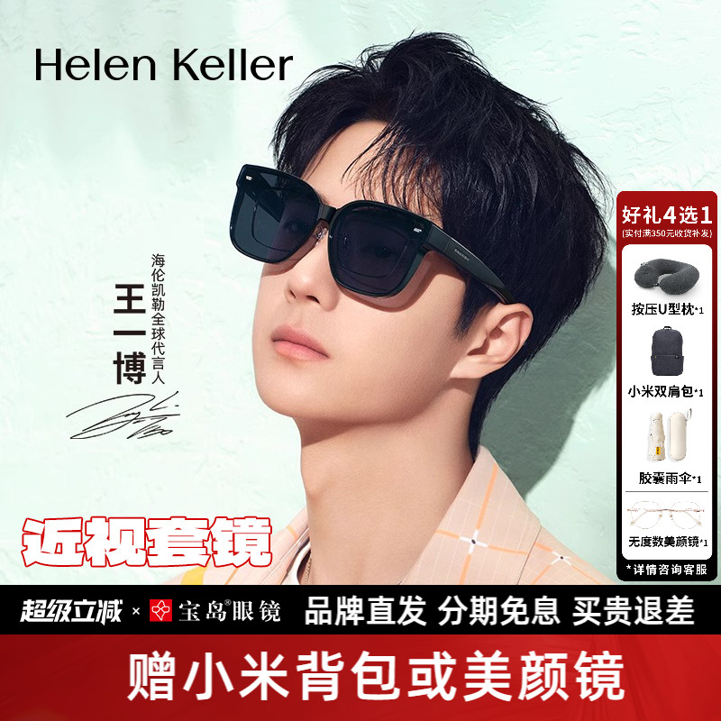 海伦凯勒近视套镜方形太阳镜男女