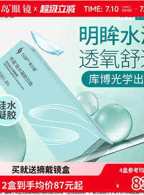 宝岛眼镜SAP明漾近视隐形眼镜日抛30片装*2盒硅水凝胶进口透明片