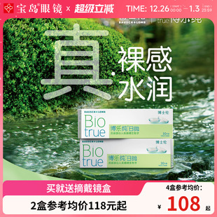 博士伦博乐纯日抛30片一次性天天抛近视隐形眼镜旗舰官方正品 进口