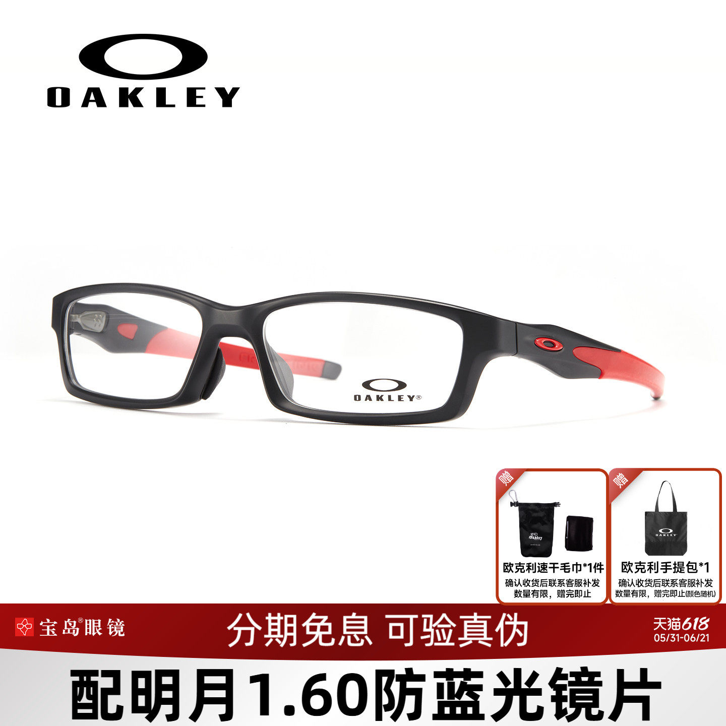 Oakley欧克利眼镜架CROSS跑步运动镜框男轻可配高度近视镜片8118