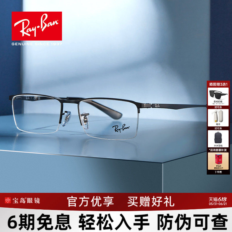 RayBan雷朋男商务半框可配近视眼镜度数眼镜框男0RX6281D