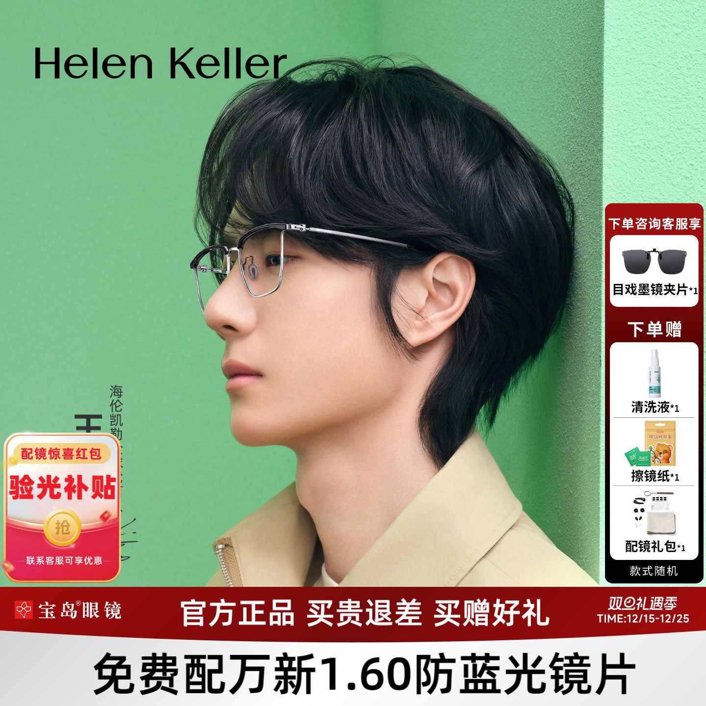 王一博同款海伦凯勒近视眼镜男眉框钛合金镜腿镜架H89702&H89703