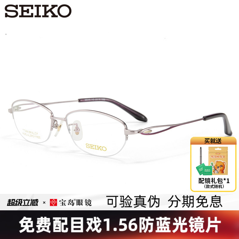 SEIKO精工眼镜架女士优雅经典小框商务眼镜架光学近视镜框HC2010