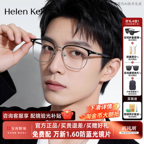 海伦凯勒近视眼镜框新品简约眉框方框可配度数光学镜架男H83507