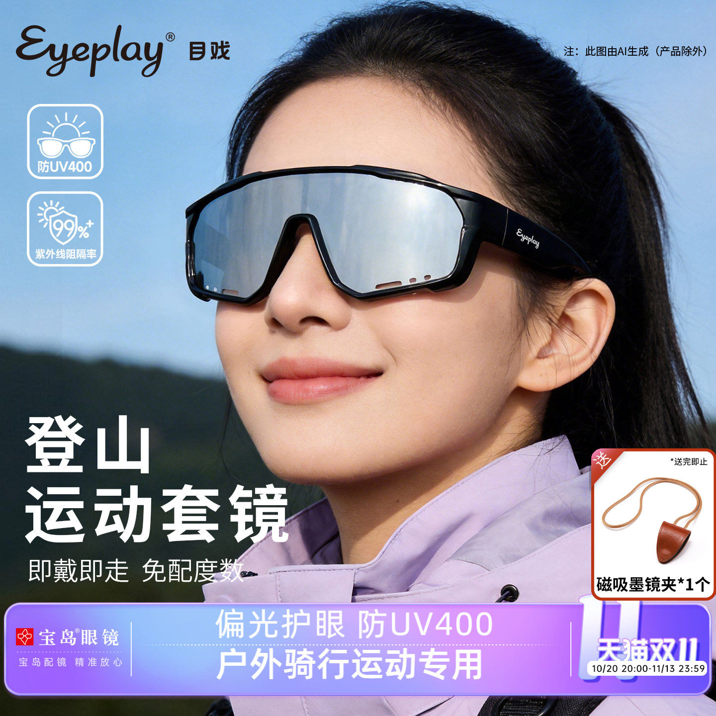 目戏2026新款登山护目太阳镜套镜女可套近视眼镜偏光户外骑行墨镜