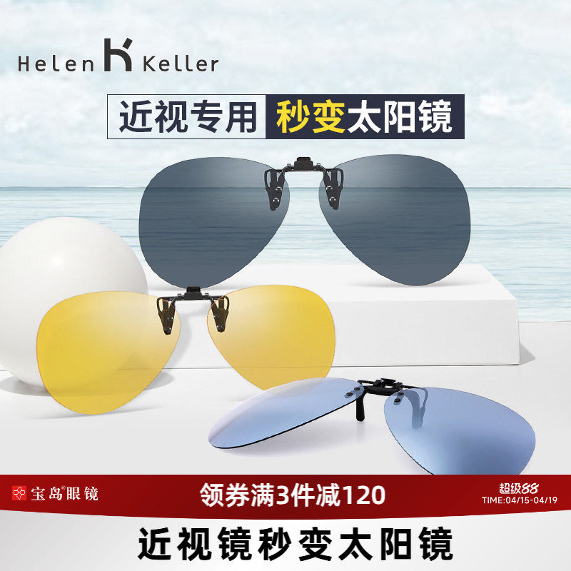海伦凯勒夹片近视墨镜眼镜男士防紫外线开车专用女太阳镜
