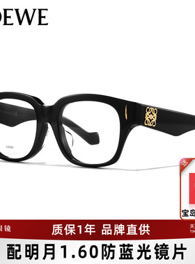 LOEWE罗意威眼镜架女士方框时尚复古眼镜框可配近视度数镜片50091